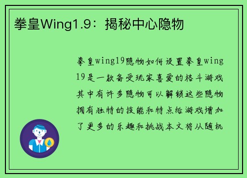 拳皇Wing1.9：揭秘中心隐物