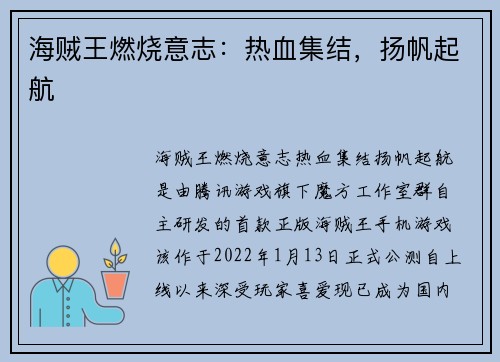 海贼王燃烧意志：热血集结，扬帆起航