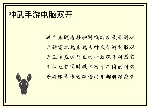 神武手游电脑双开