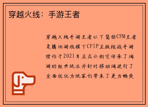 穿越火线：手游王者