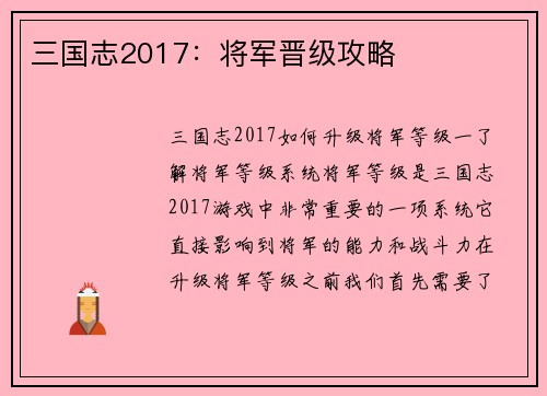 三国志2017：将军晋级攻略